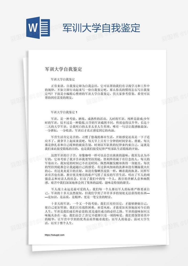 军训大学自我鉴定