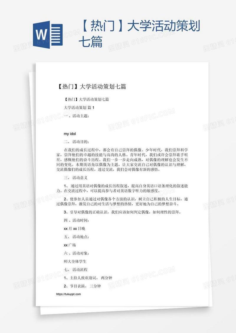 【热门】大学活动策划七篇