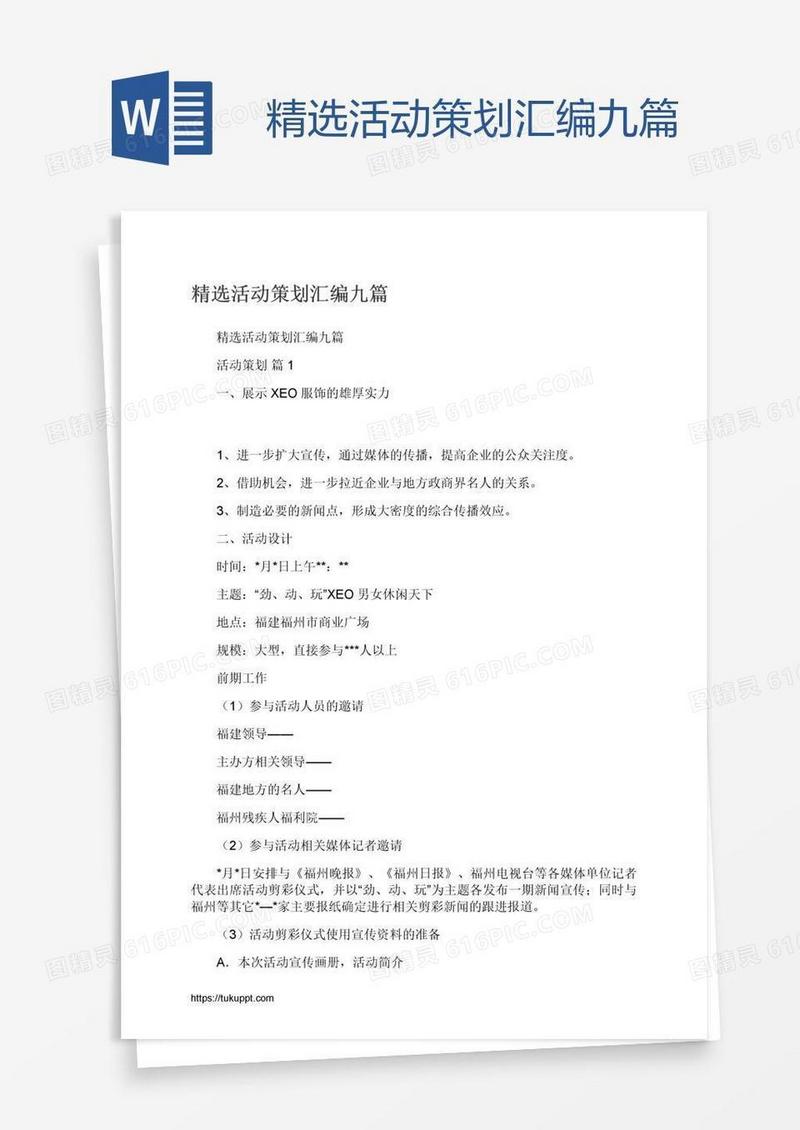 精选活动策划汇编九篇