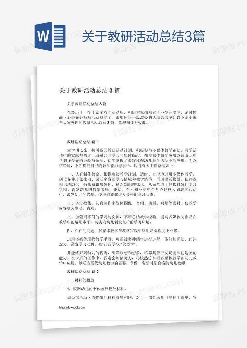 关于教研活动总结3篇