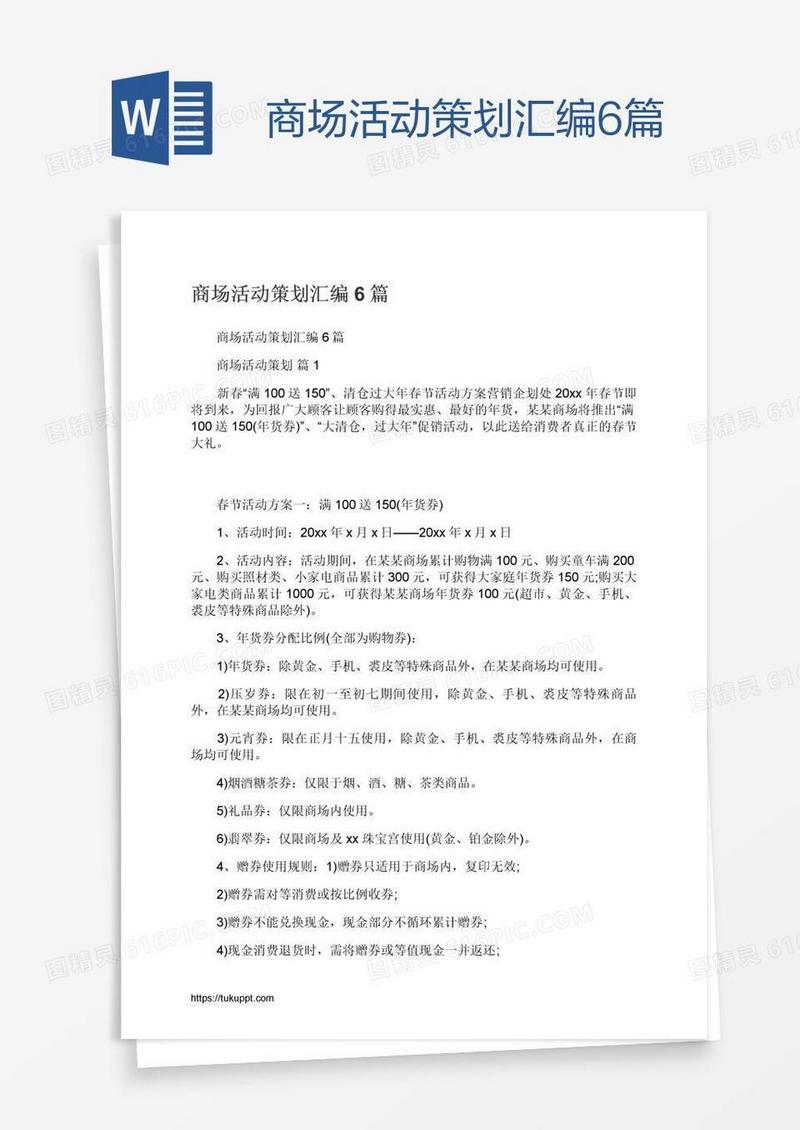 商场活动策划汇编6篇