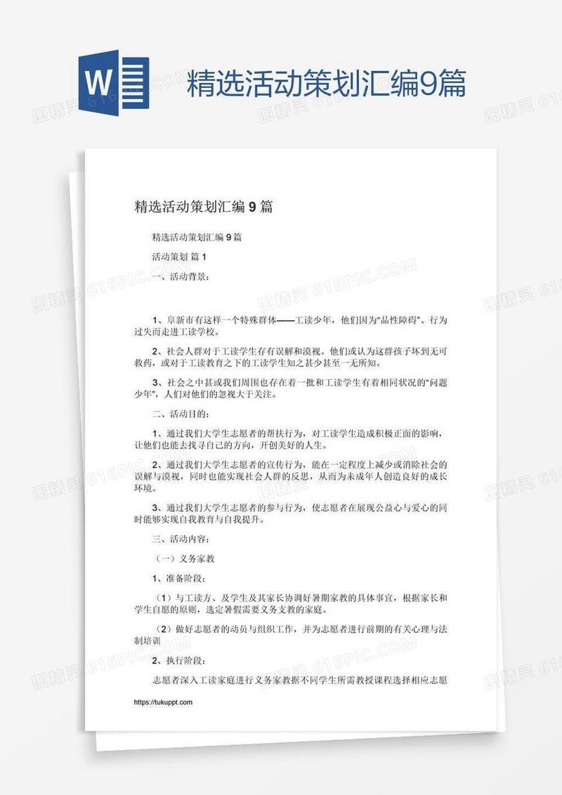 精选活动策划汇编9篇