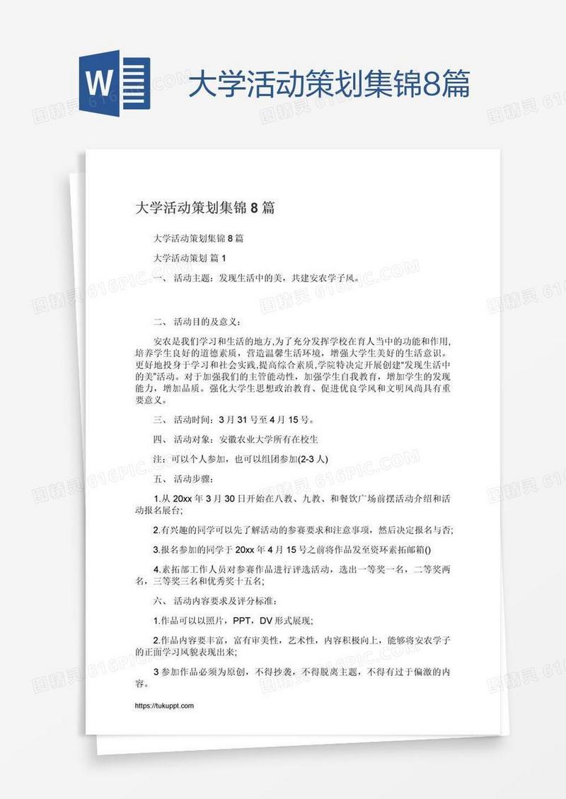 大学活动策划集锦8篇