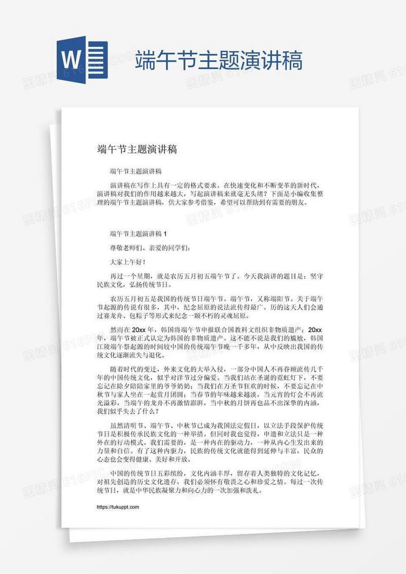 端午节主题演讲稿