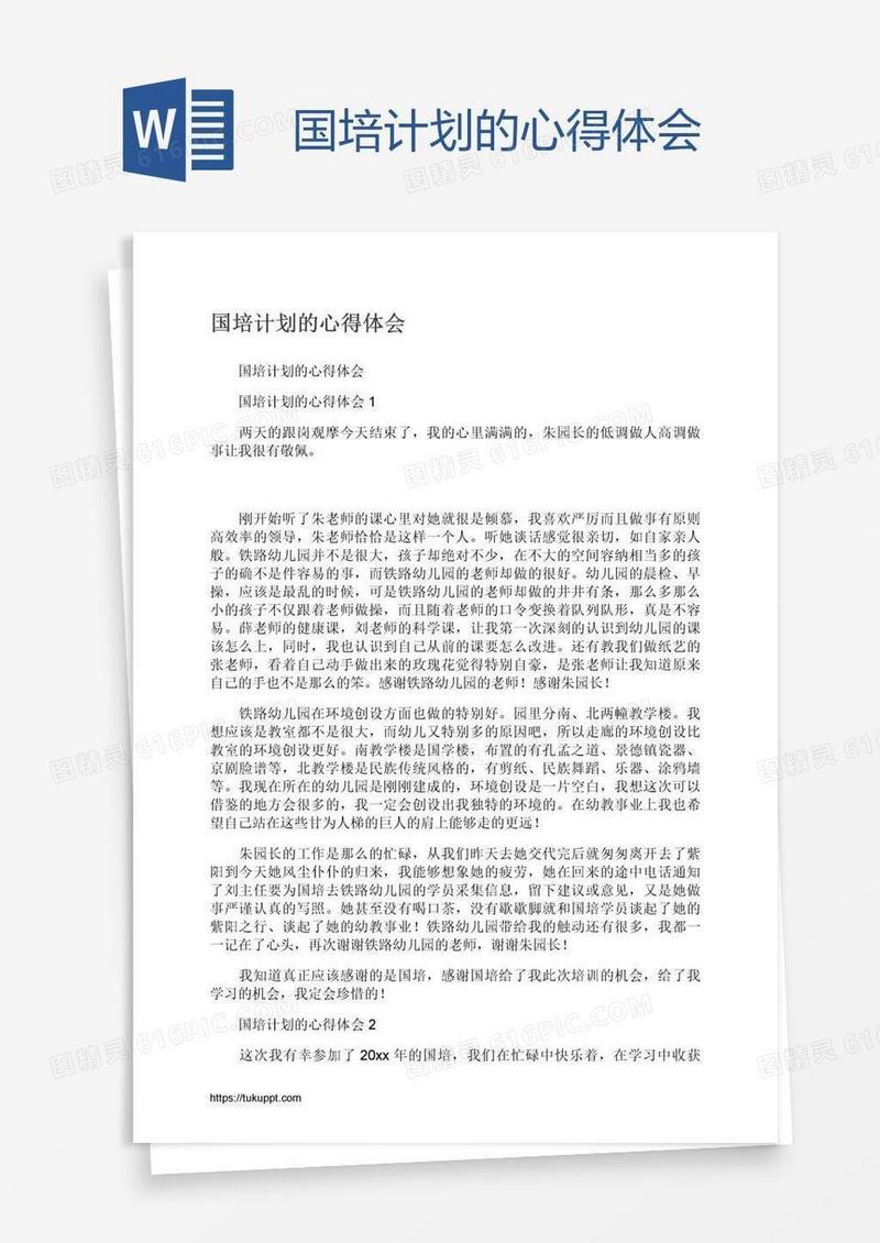 国培计划的心得体会