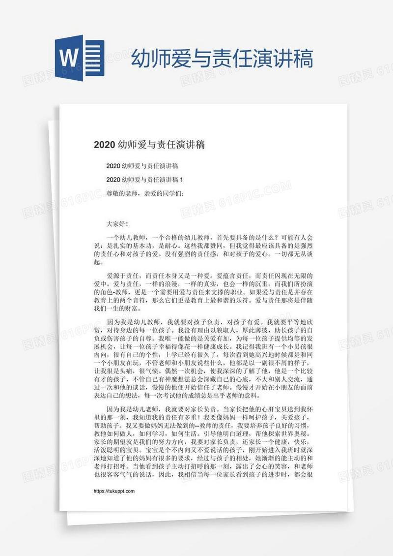 幼师爱与责任演讲稿