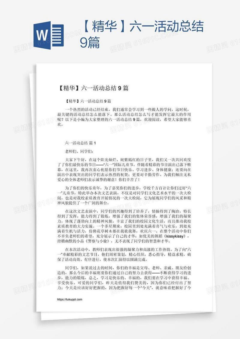 【精华】六一活动总结9篇