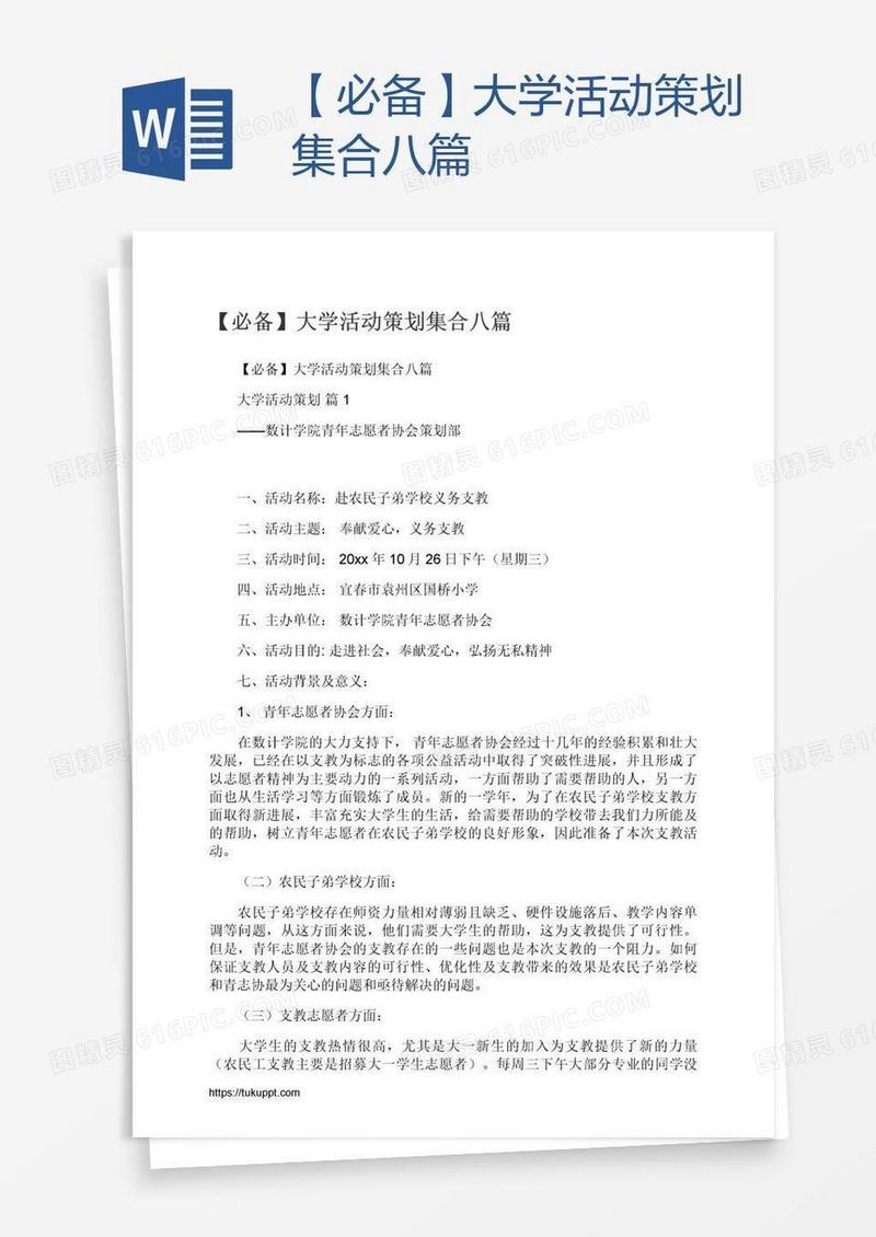 【必备】大学活动策划集合八篇
