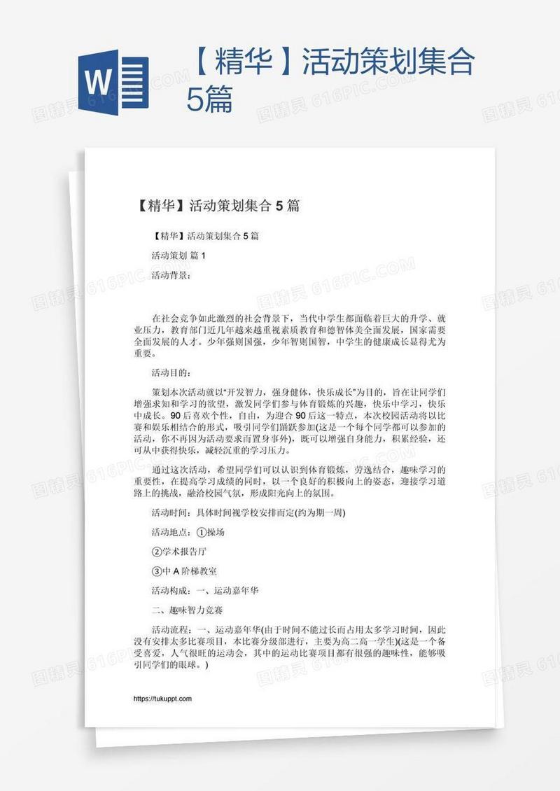 【精华】活动策划集合5篇