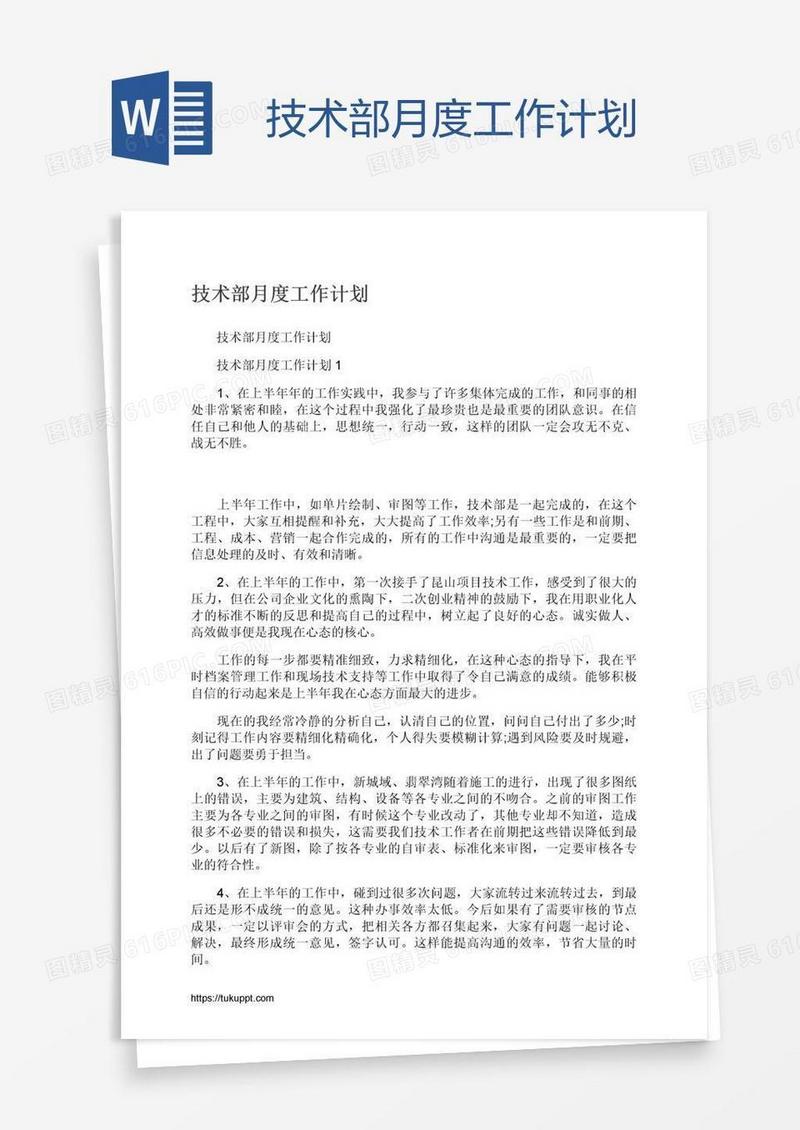 技术部月度工作计划