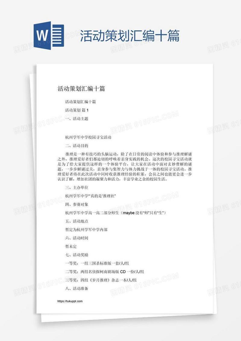 活动策划汇编十篇