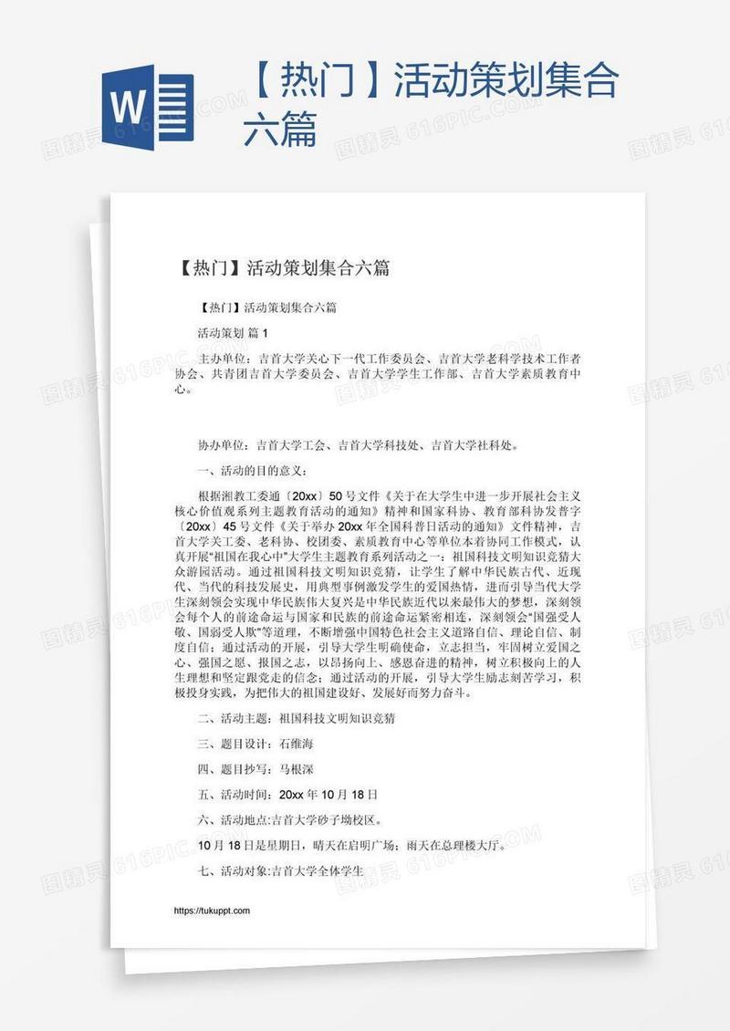 【热门】活动策划集合六篇