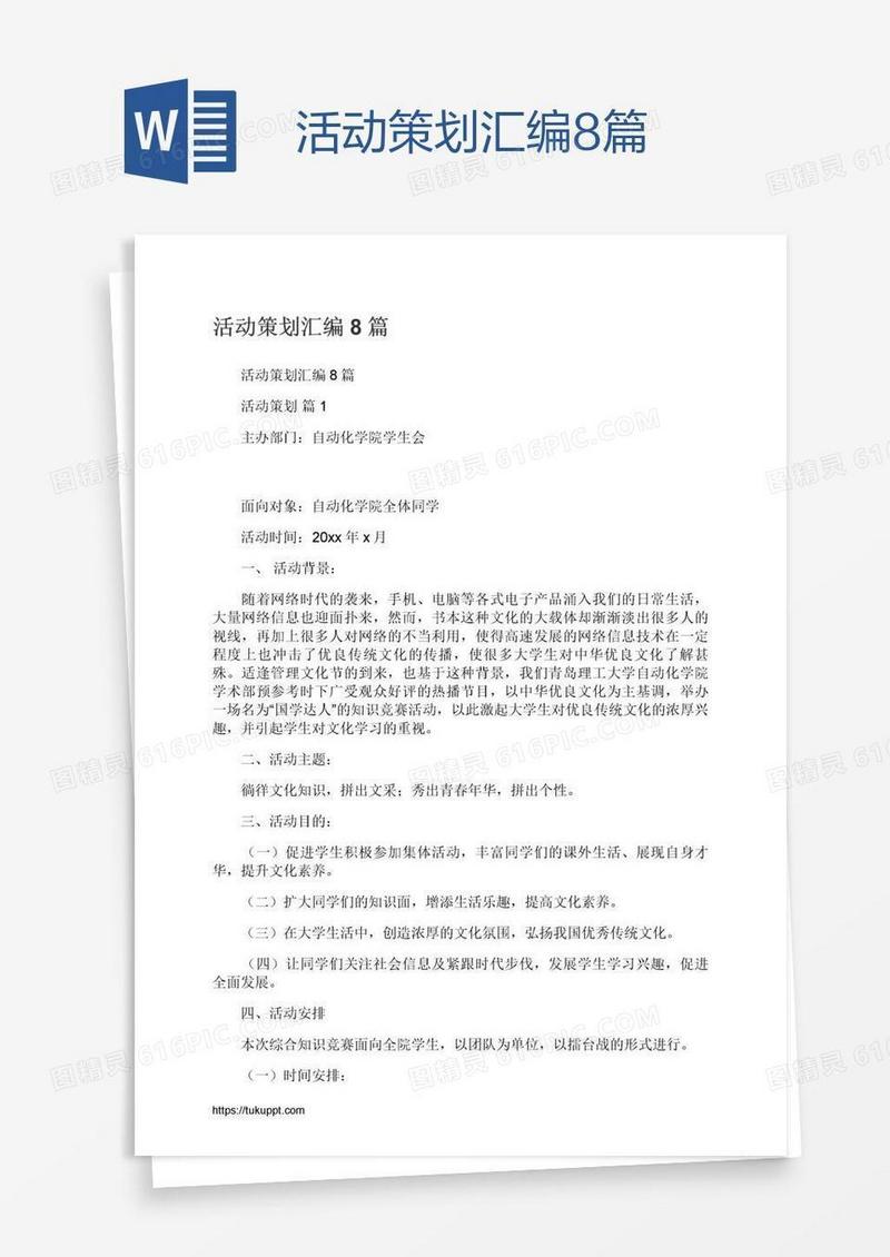 活动策划汇编8篇