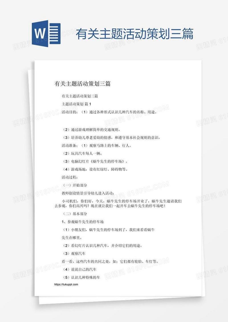 有关主题活动策划三篇
