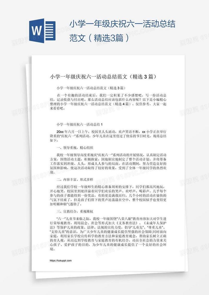小学一年级庆祝六一活动总结范文（精选3篇）