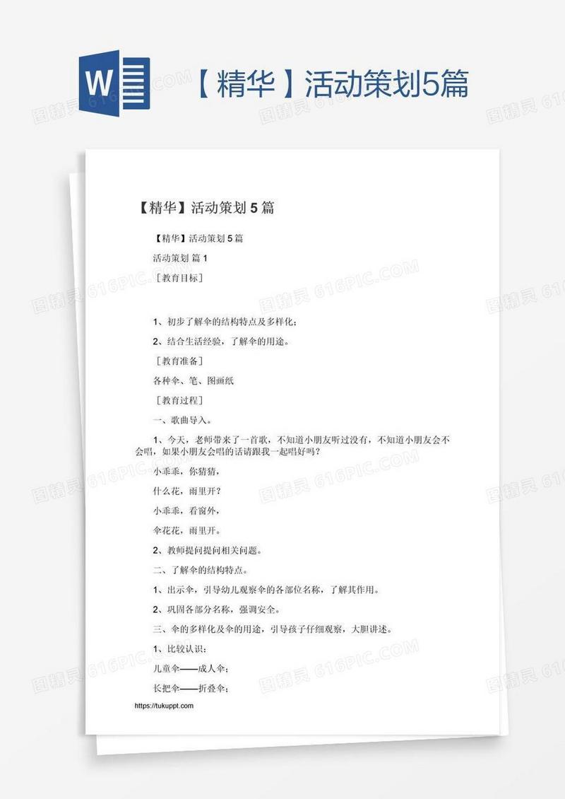 【精华】活动策划5篇