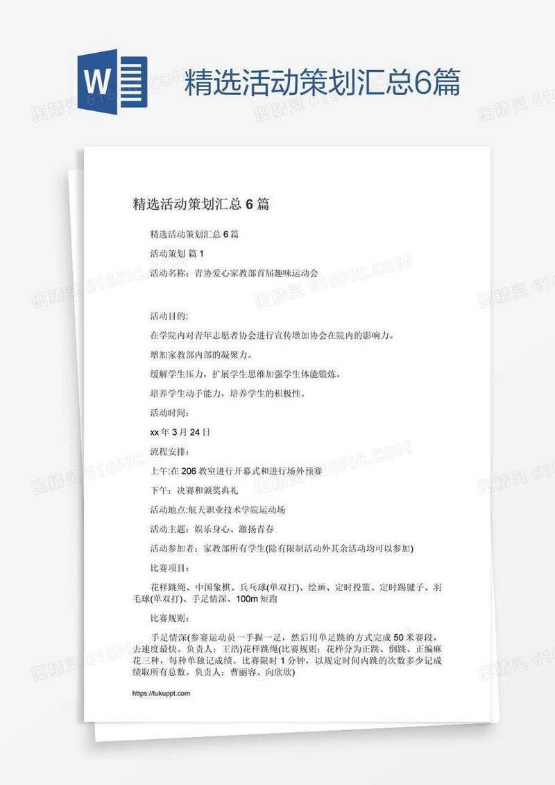 精选活动策划汇总6篇