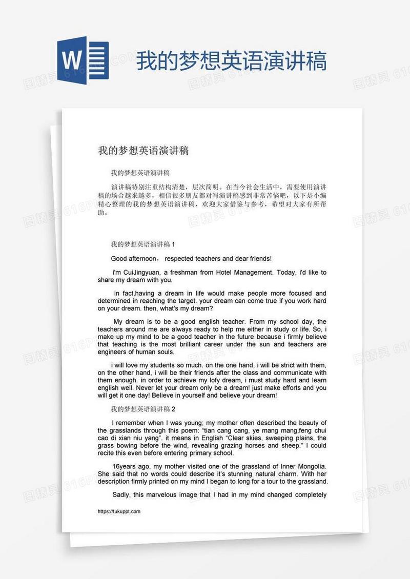 我的梦想英语演讲稿