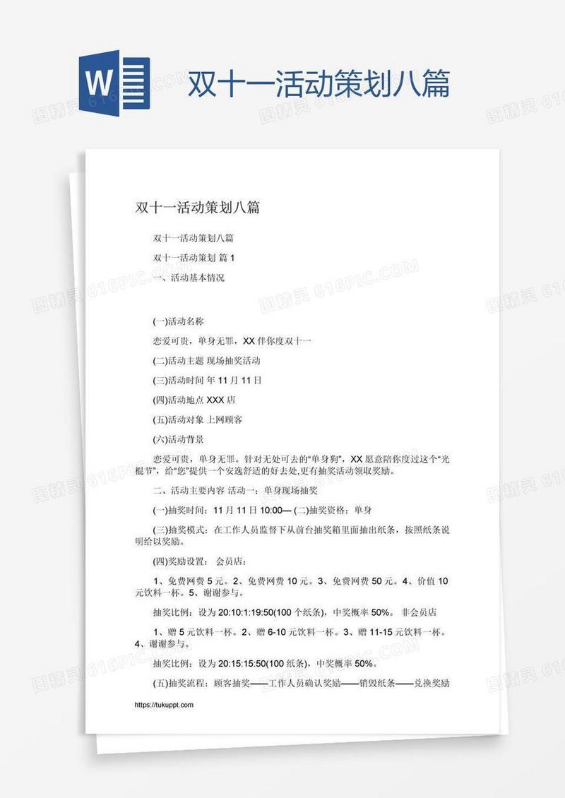 双十一活动策划八篇