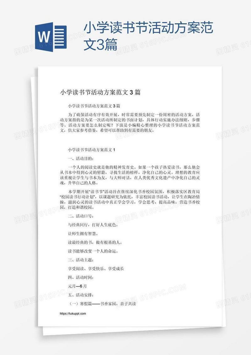 小学读书节活动方案范文3篇