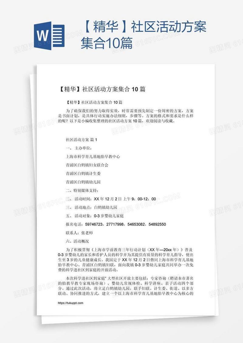 【精华】社区活动方案集合10篇