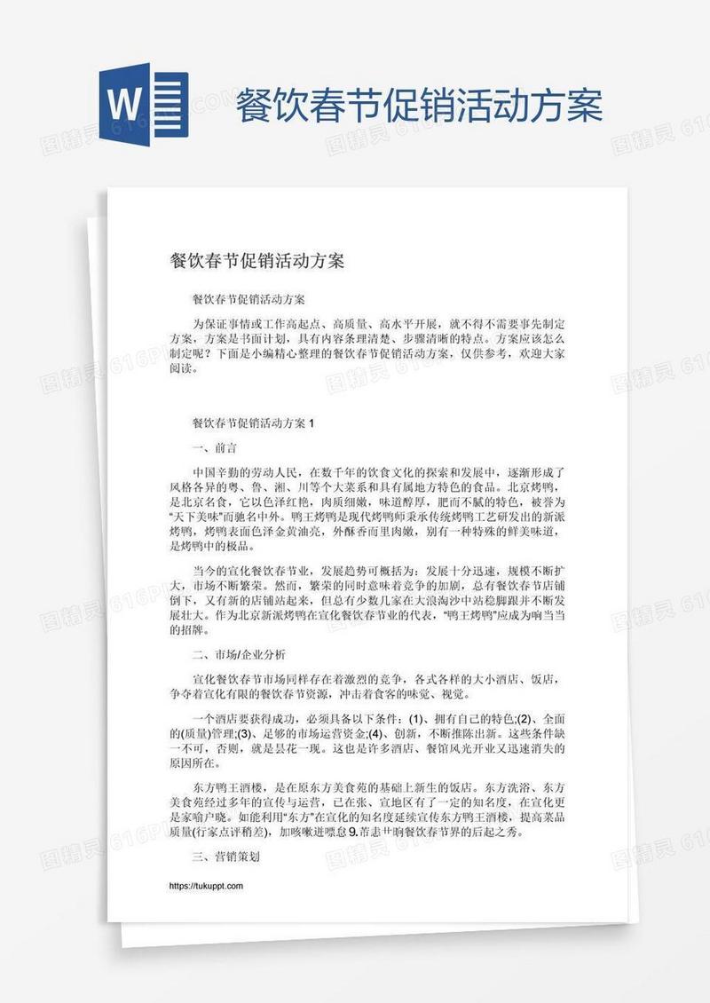 餐饮春节促销活动方案