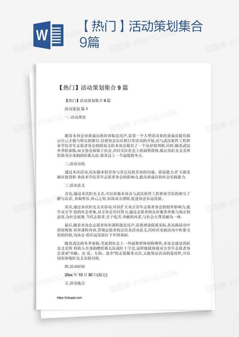 【热门】活动策划集合9篇