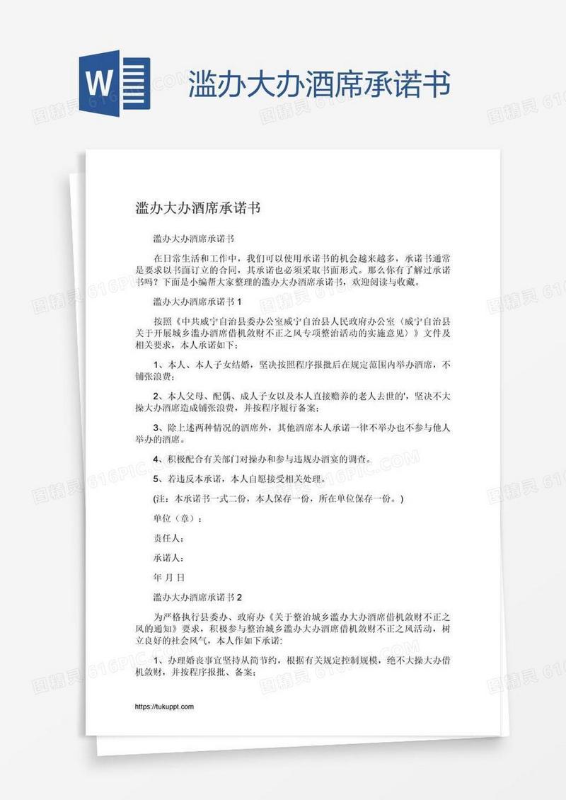 滥办大办酒席承诺书