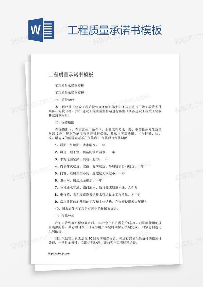 工程质量承诺书模板