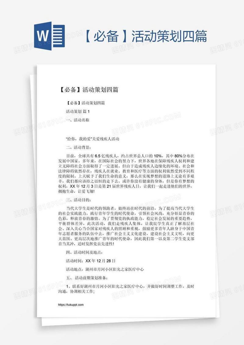 【必备】活动策划四篇