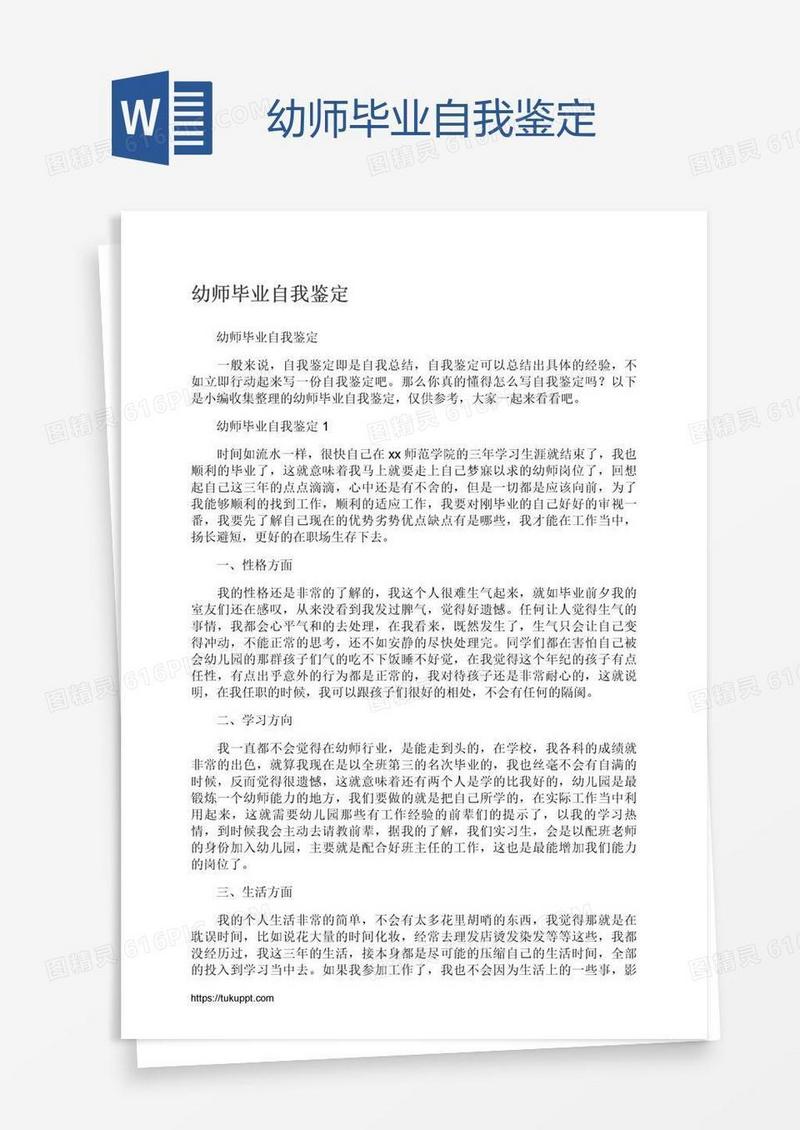 幼师毕业自我鉴定