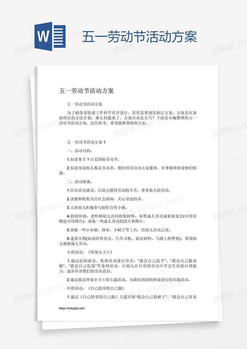 五一劳动节活动方案