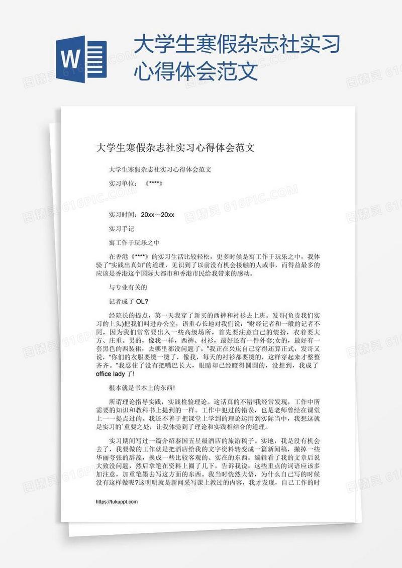 大学生寒假杂志社实习心得体会范文