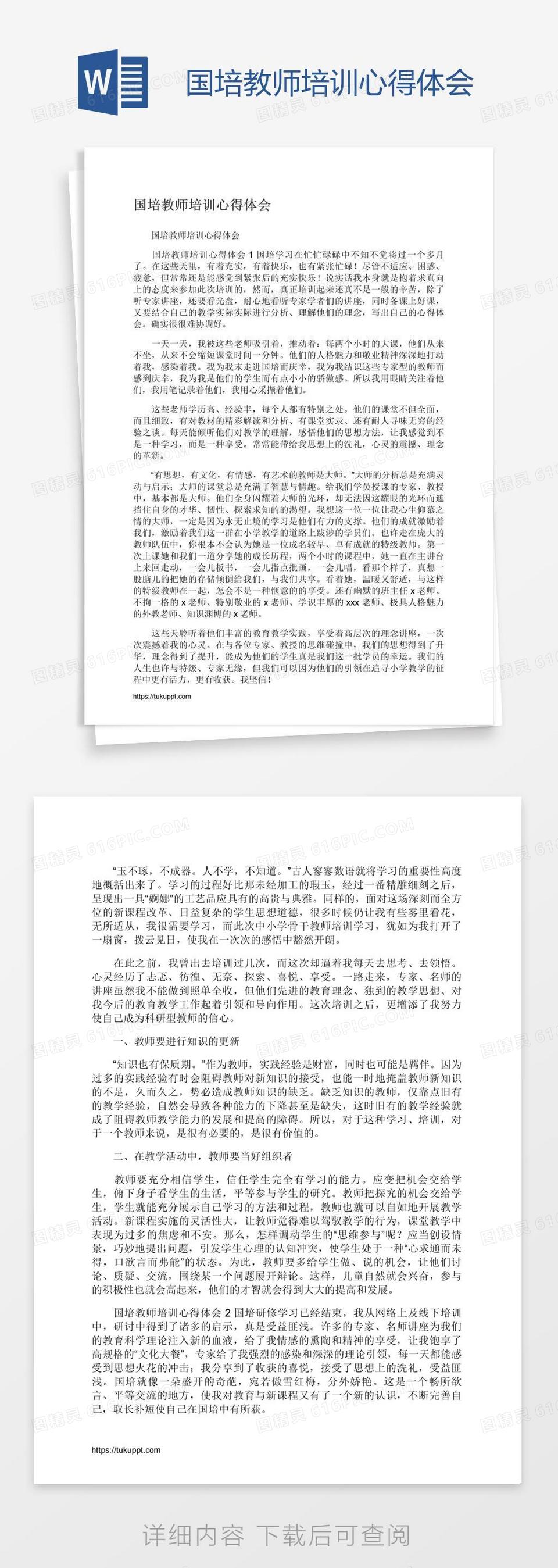 国培教师培训心得体会