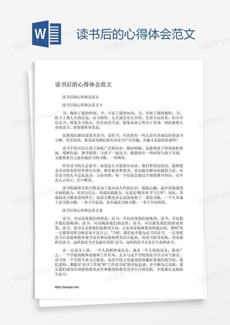 读书后的心得体会范文