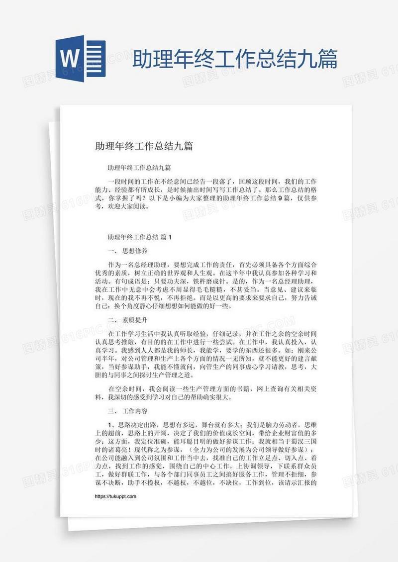 助理年终工作总结九篇