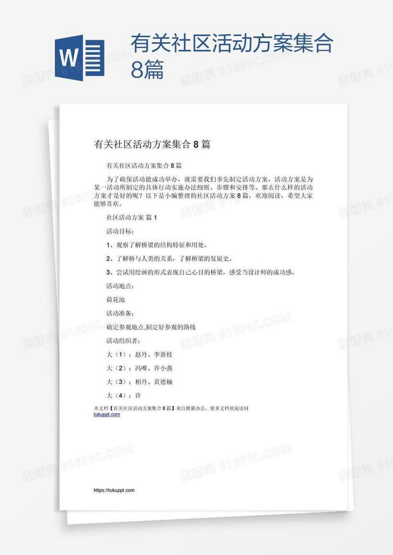 有关社区活动方案集合8篇