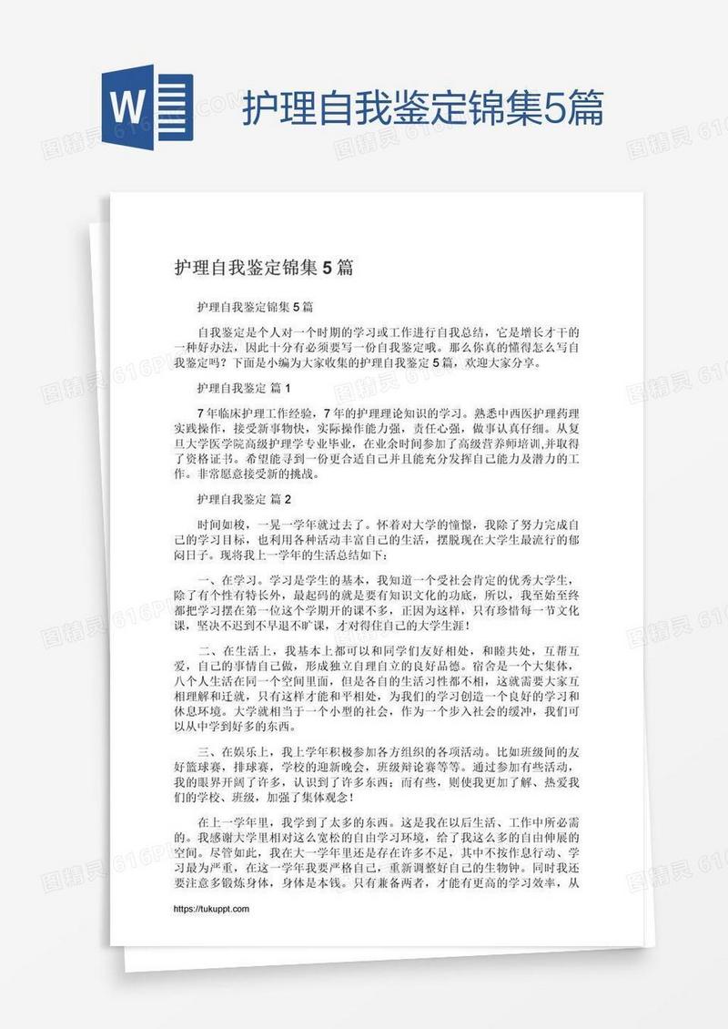护理自我鉴定锦集5篇