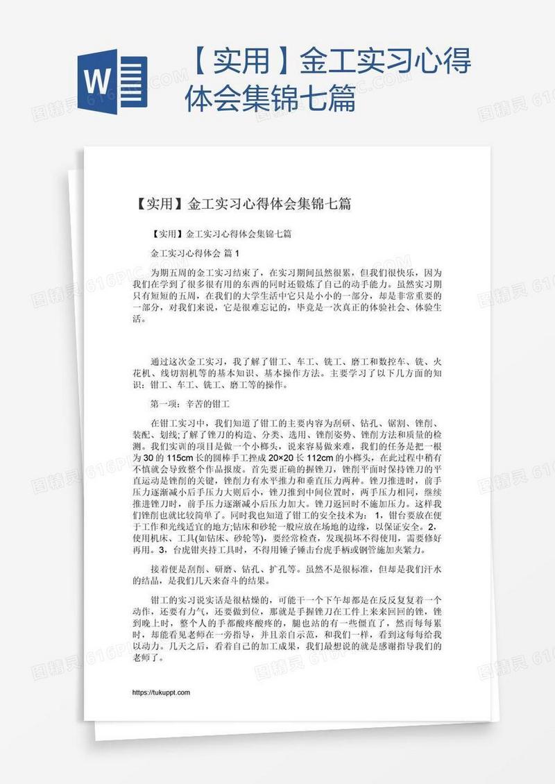 【实用】金工实习心得体会集锦七篇
