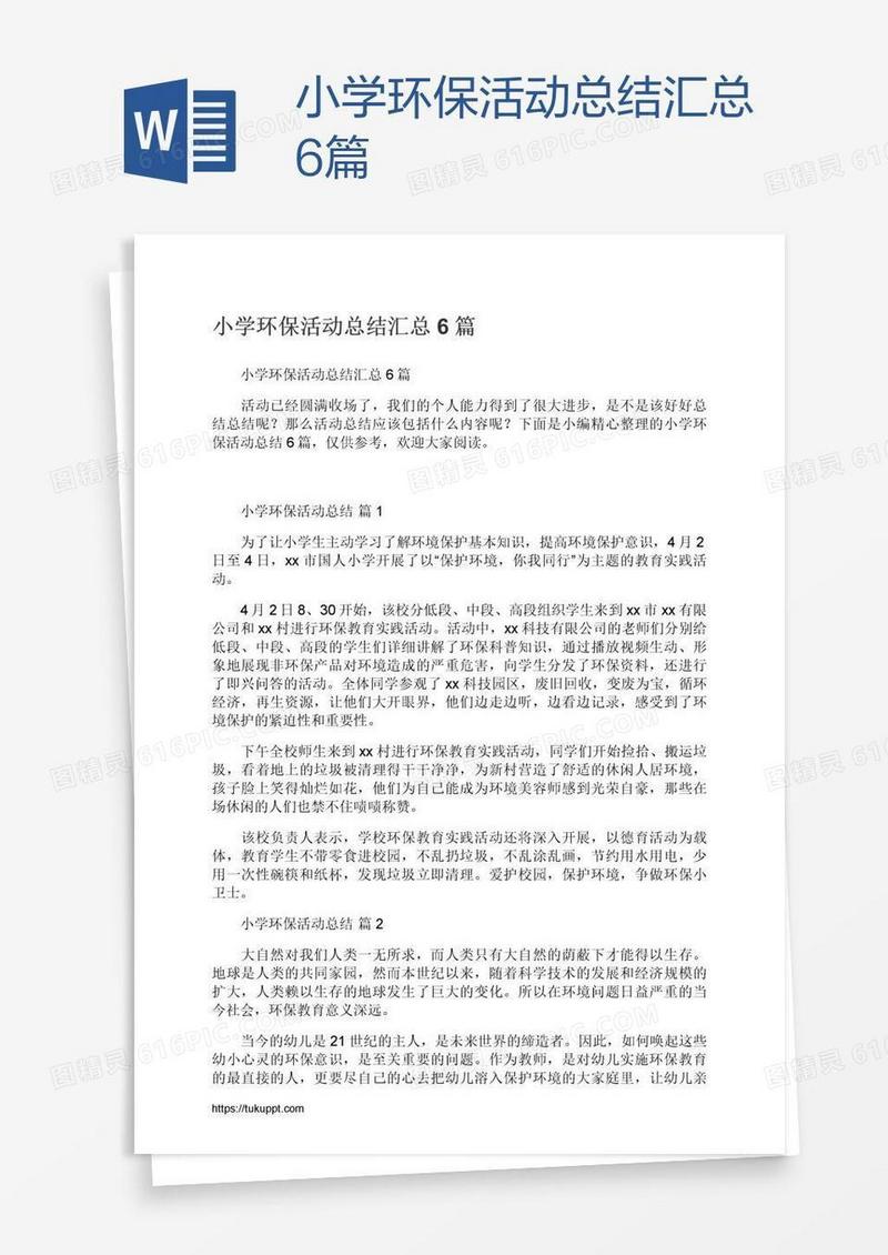 小学环保活动总结汇总6篇