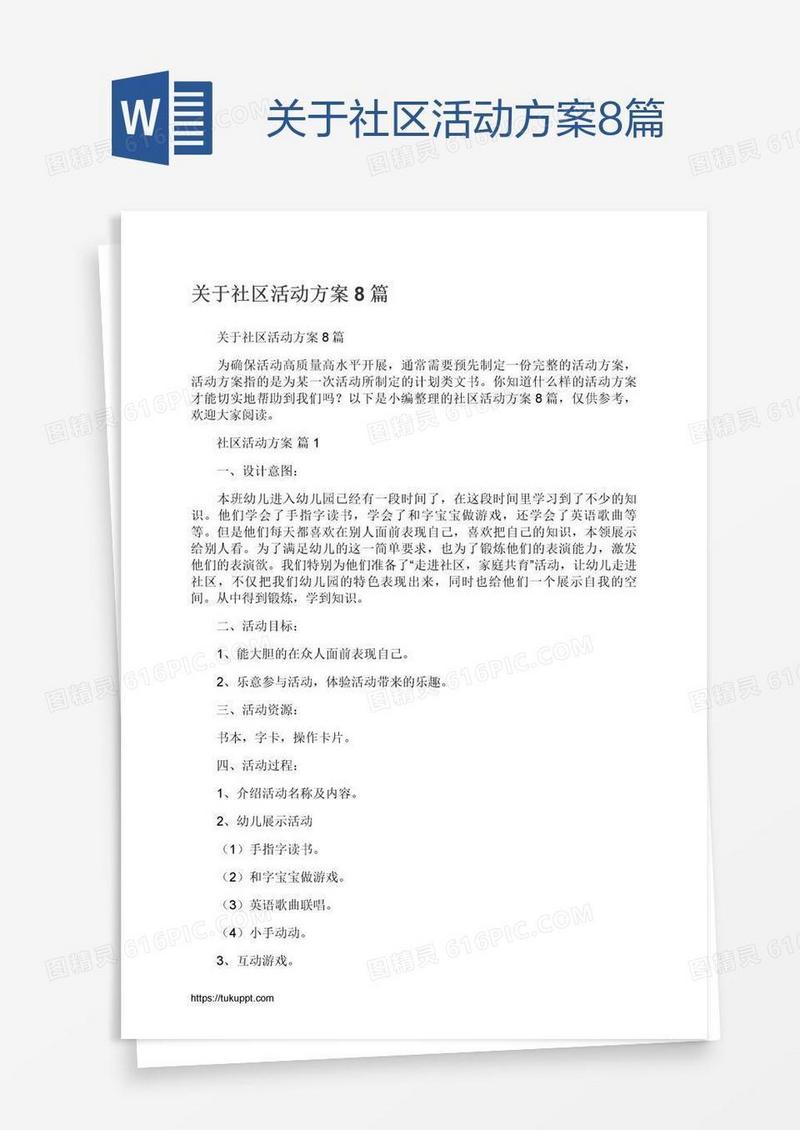 关于社区活动方案8篇