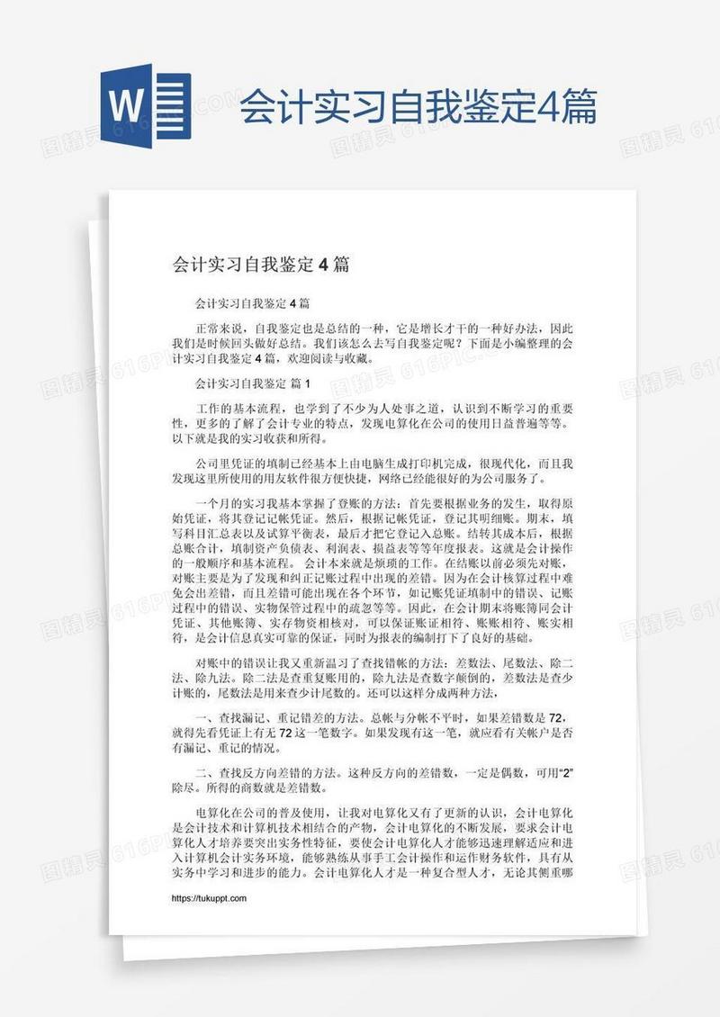 会计实习自我鉴定4篇