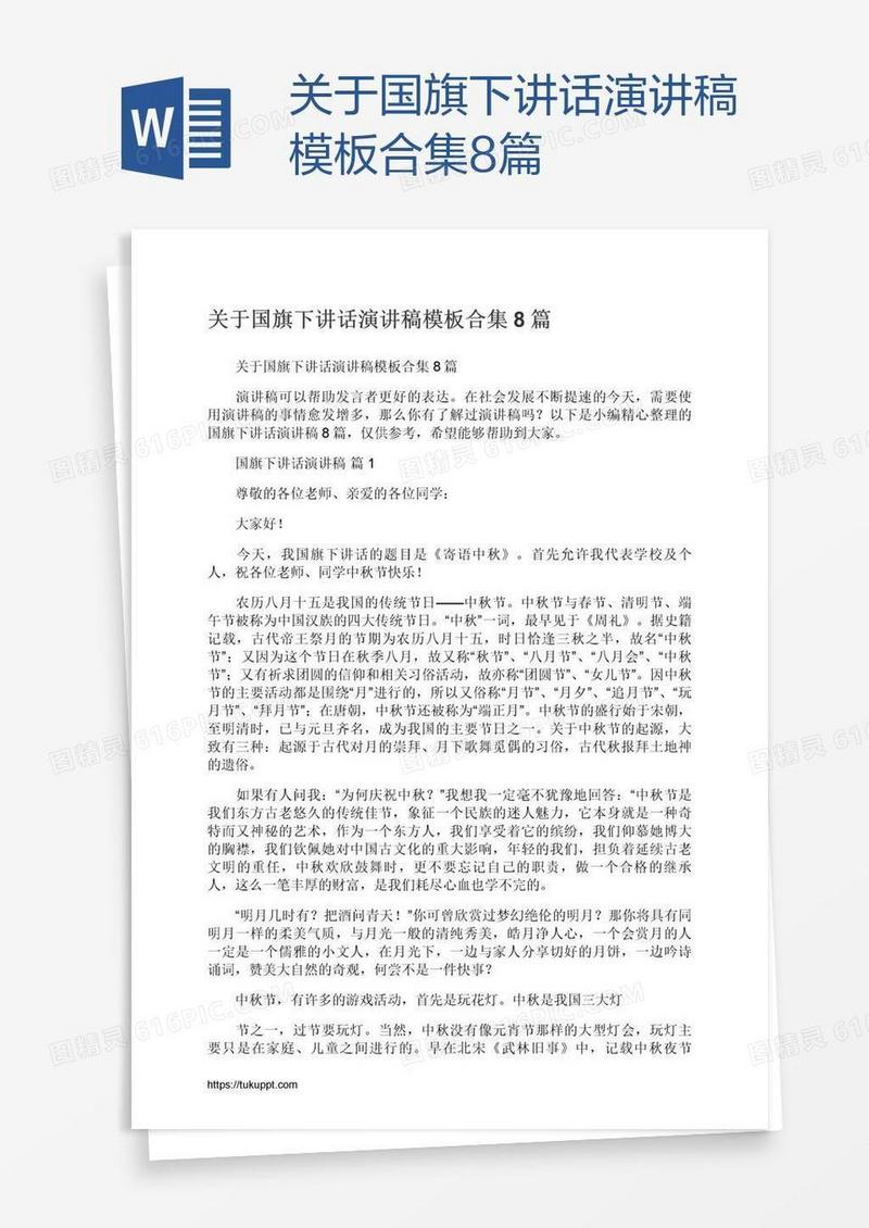 关于国旗下讲话演讲稿模板合集8篇
