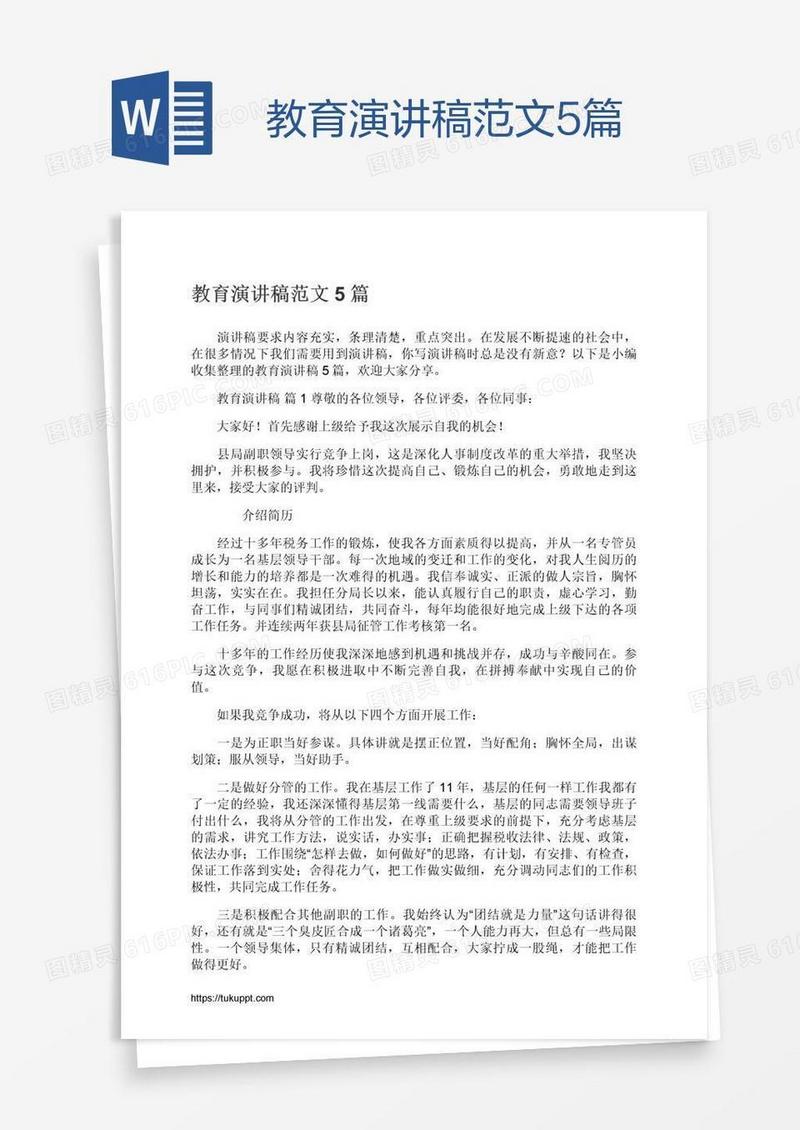 教育演讲稿范文5篇