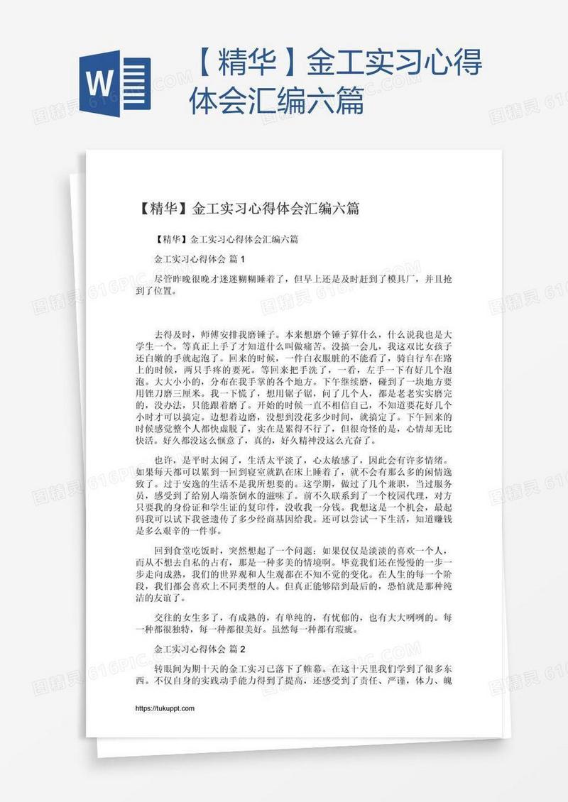 【精华】金工实习心得体会汇编六篇