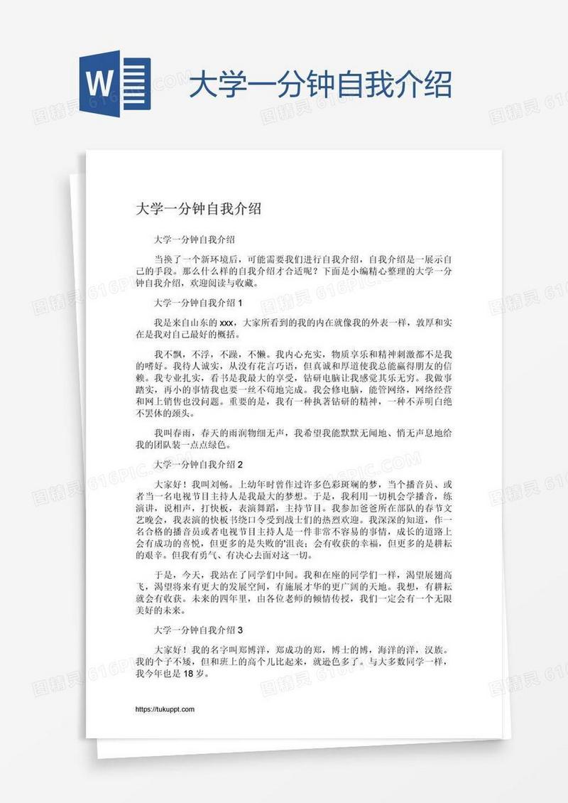 大学一分钟自我介绍