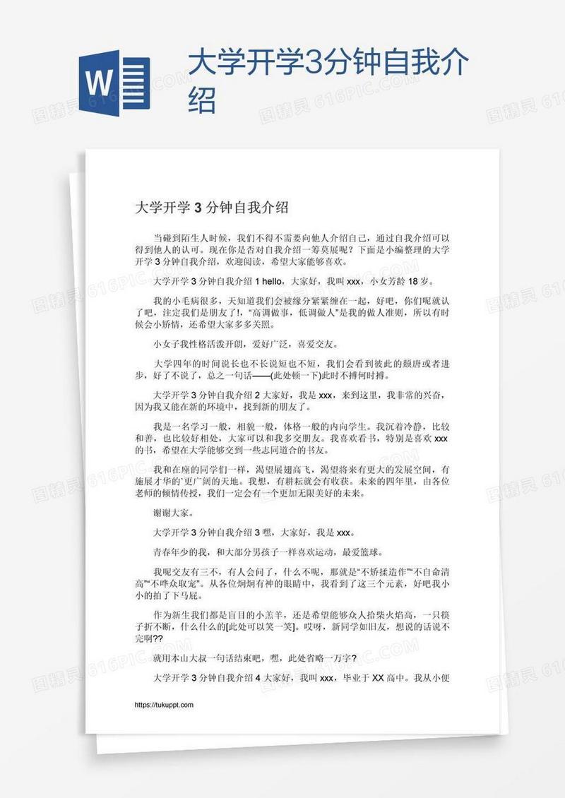 大学开学3分钟自我介绍