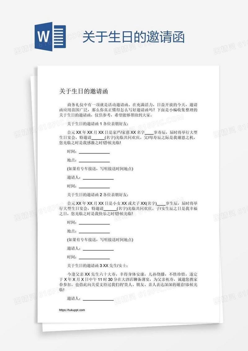 关于生日的邀请函