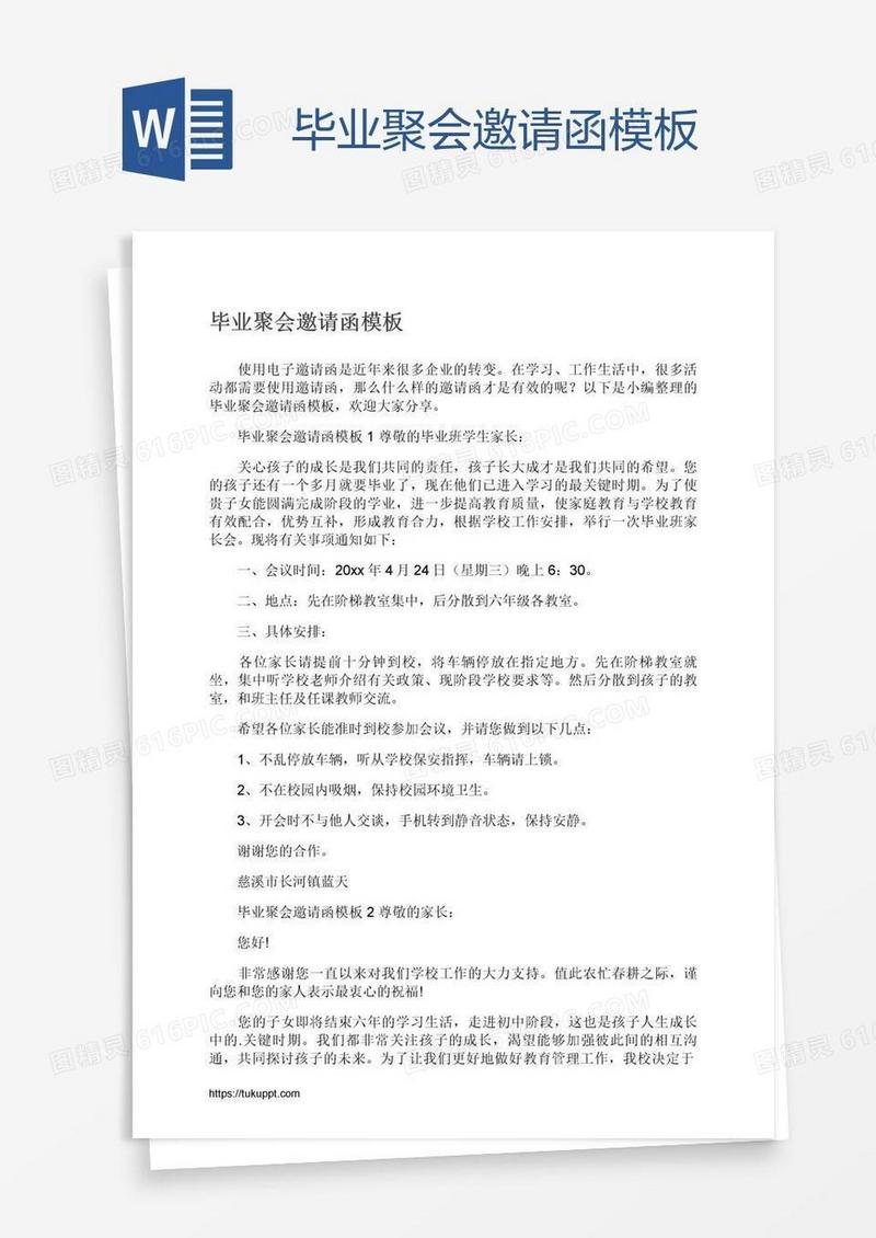 毕业聚会邀请函模板