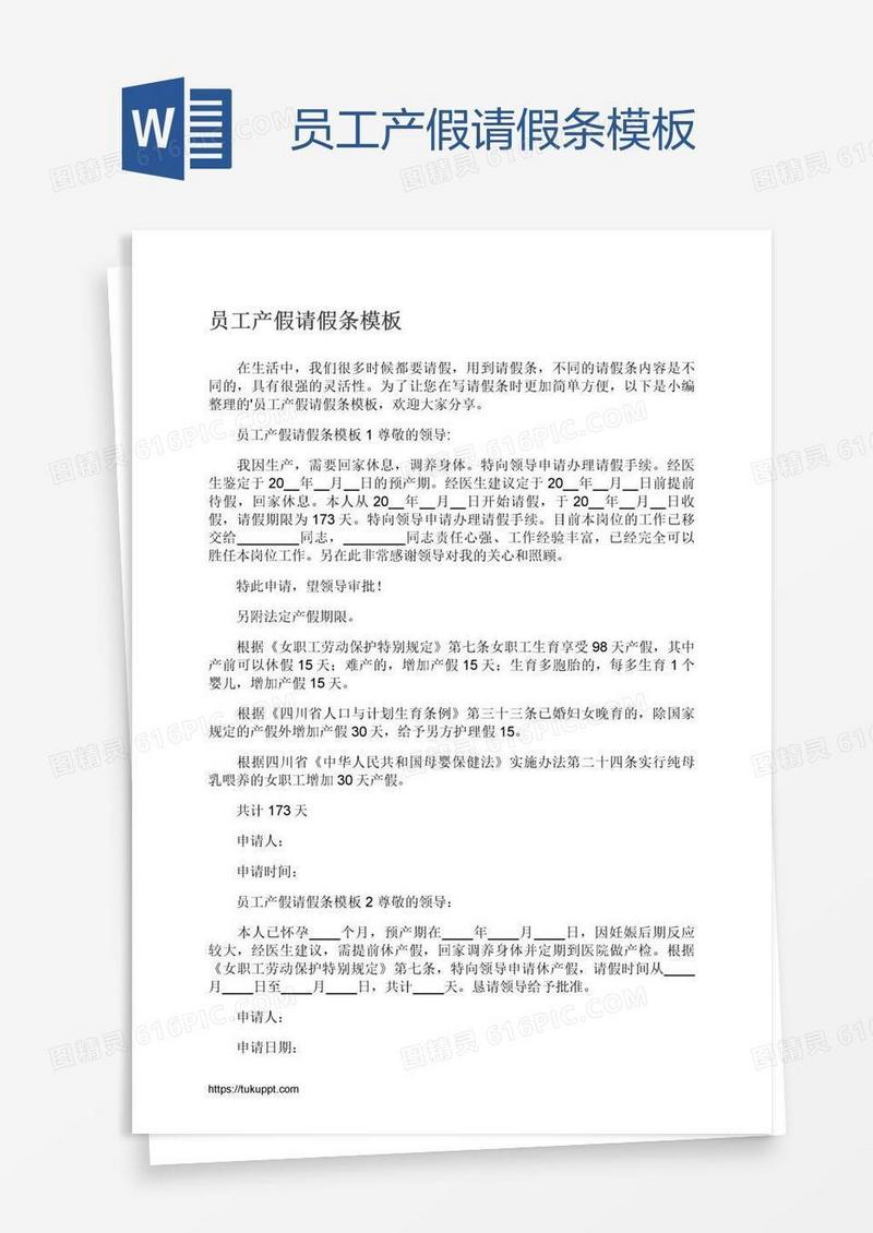 员工产假请假条模板